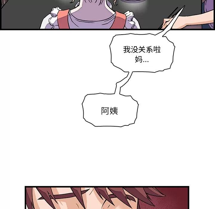 你和我的小秘密 你和我的小秘密 | 第10话 第58页