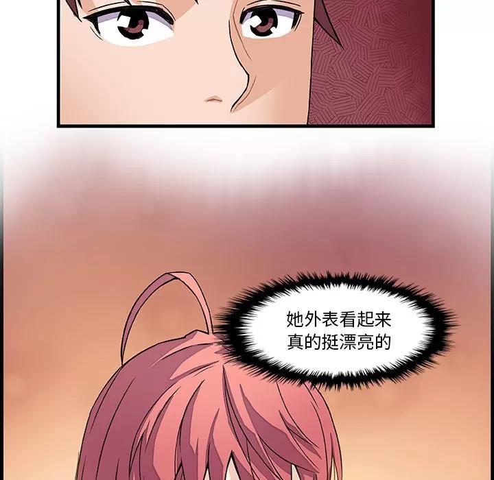 你和我的小秘密 你和我的小秘密 | 第10话 第59页