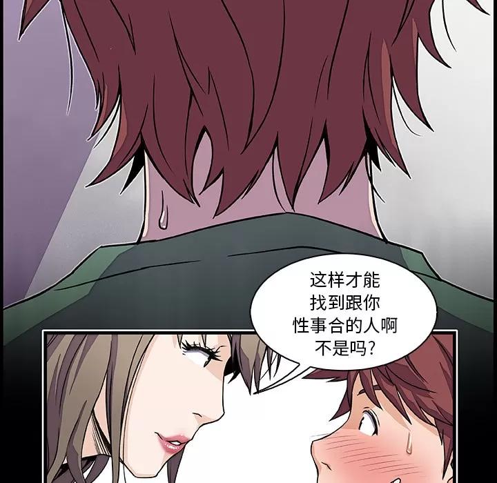 你和我的小秘密 你和我的小秘密 | 第10话 第67页
