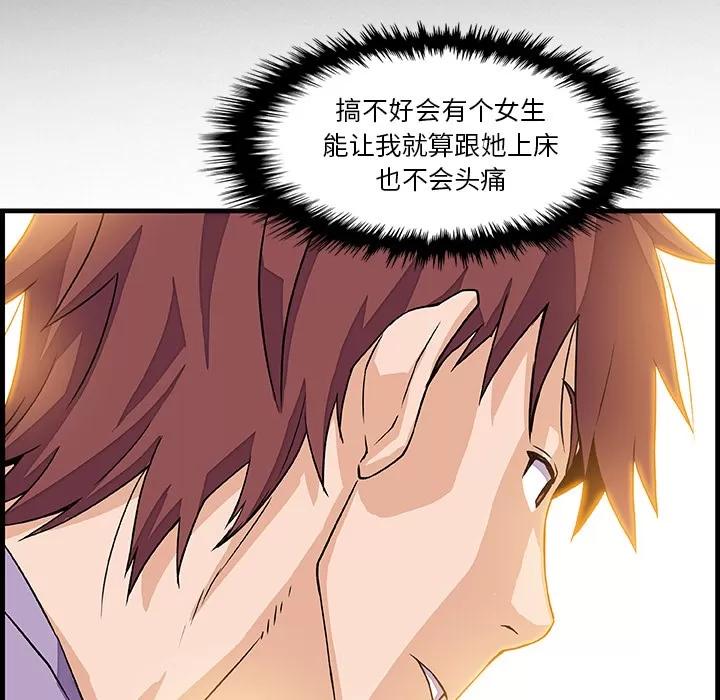 你和我的小秘密 你和我的小秘密 | 第10话 第69页