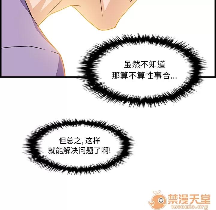 你和我的小秘密 你和我的小秘密 | 第10话 第70页