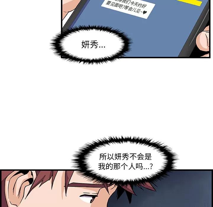 你和我的小秘密 你和我的小秘密 | 第10话 第72页