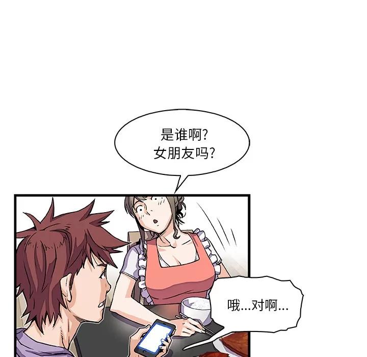 你和我的小秘密 你和我的小秘密 | 第10话 第74页
