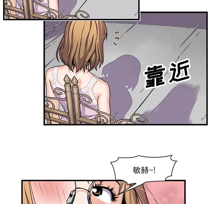 你和我的小秘密 你和我的小秘密 | 第10话 第82页