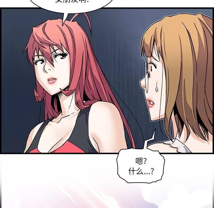 你和我的小秘密 你和我的小秘密 | 第10话 第89页
