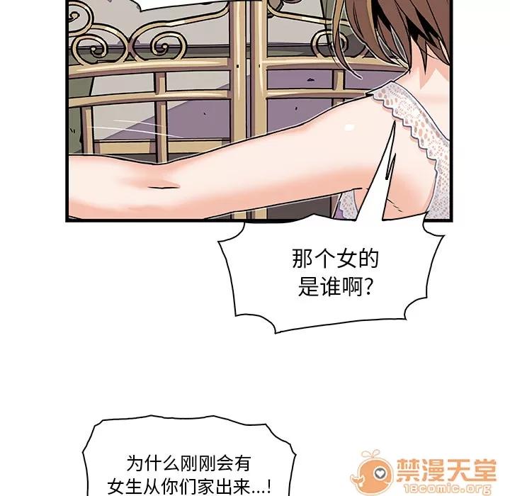 你和我的小秘密 你和我的小秘密 | 第10话 第95页