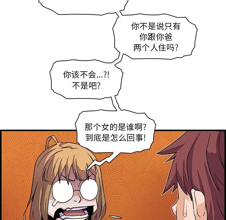 你和我的小秘密 你和我的小秘密 | 第10话 第96页