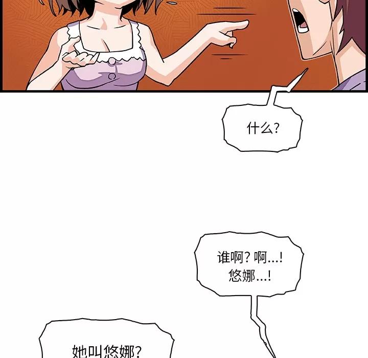 你和我的小秘密 你和我的小秘密 | 第10话 第97页
