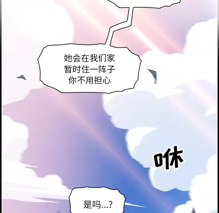 你和我的小秘密 你和我的小秘密 | 第10话 第99页