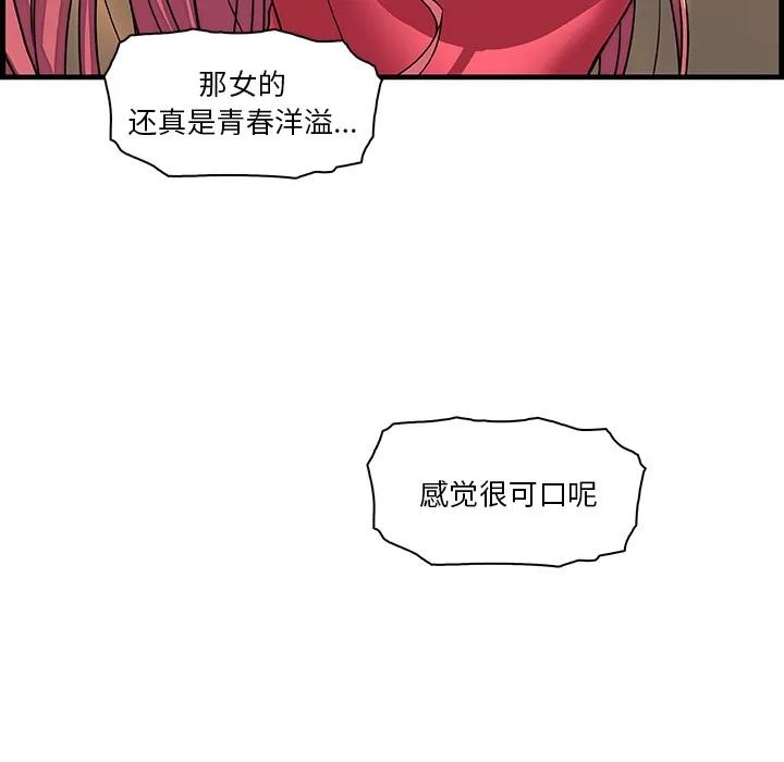 你和我的小秘密 你和我的小秘密 | 第10话 第112页