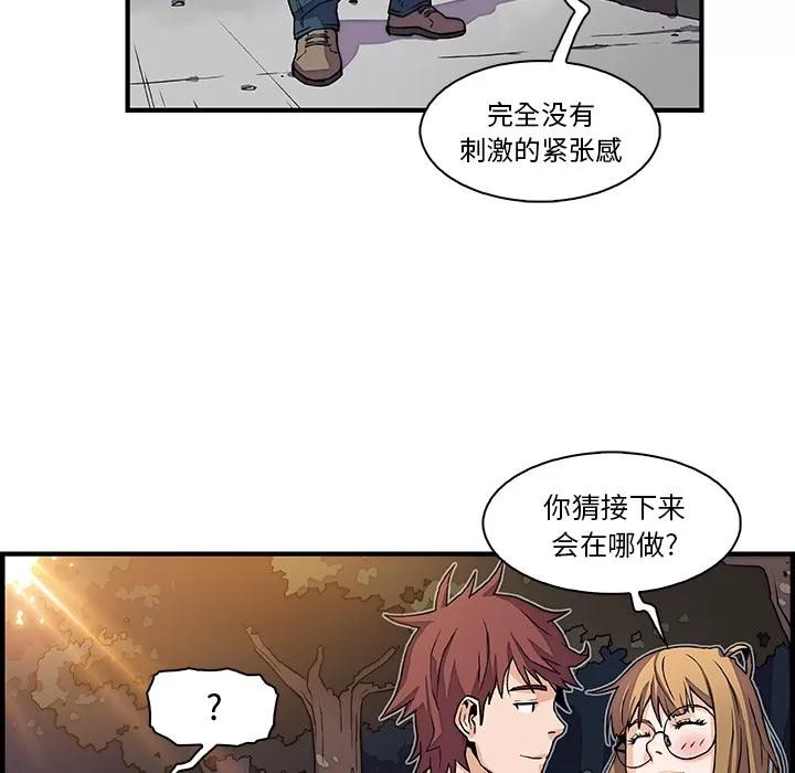 你和我的小秘密 你和我的小秘密 | 第11话 第43页
