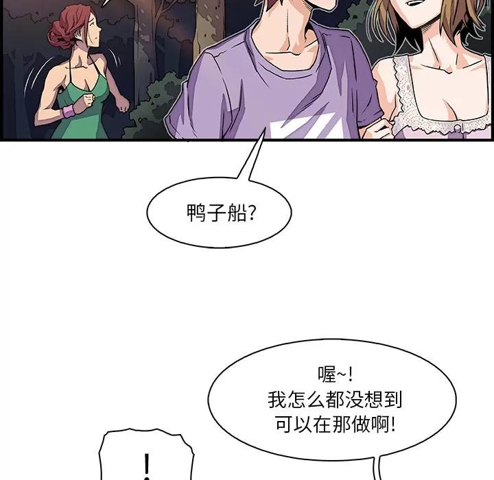 你和我的小秘密 你和我的小秘密 | 第11话 第44页