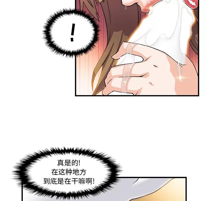 你和我的小秘密 你和我的小秘密 | 第11话 第74页