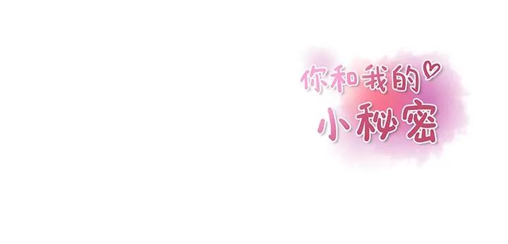 你和我的小秘密 你和我的小秘密 | 第11话 第87页