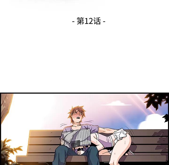 你和我的小秘密 你和我的小秘密 | 第12话 第37页