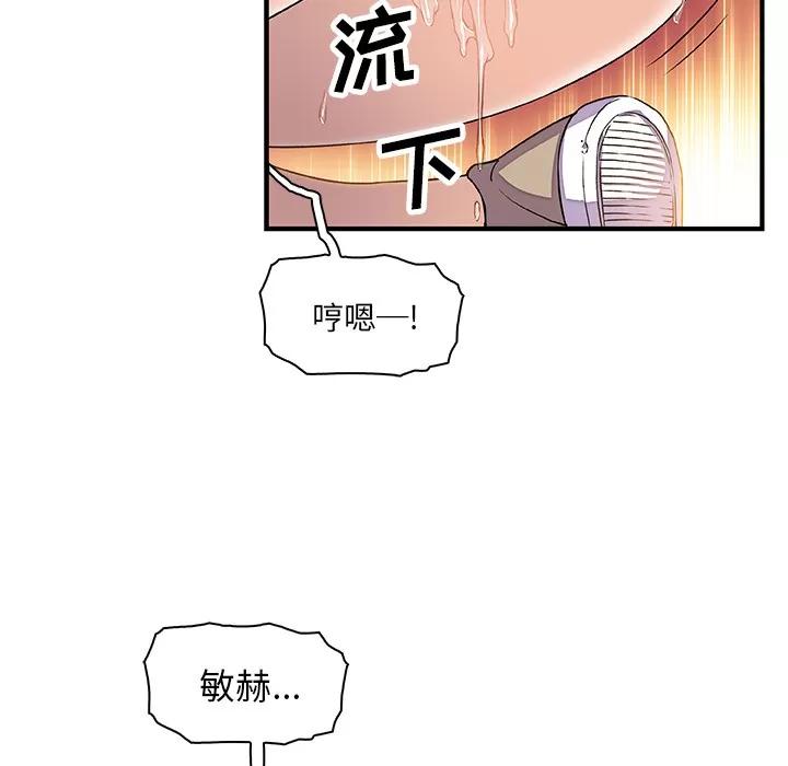 你和我的小秘密 你和我的小秘密 | 第12话 第42页