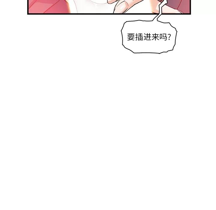 你和我的小秘密 你和我的小秘密 | 第12话 第44页