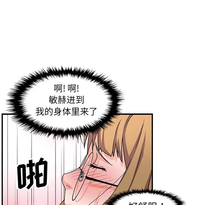 你和我的小秘密 你和我的小秘密 | 第12话 第52页