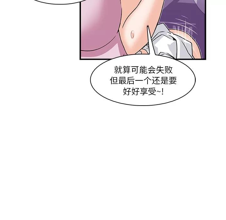 你和我的小秘密 你和我的小秘密 | 第12话 第58页