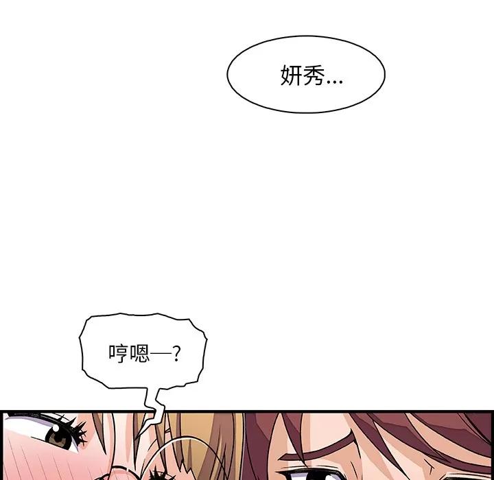 你和我的小秘密 你和我的小秘密 | 第12话 第59页