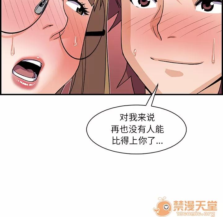 你和我的小秘密 你和我的小秘密 | 第12话 第60页