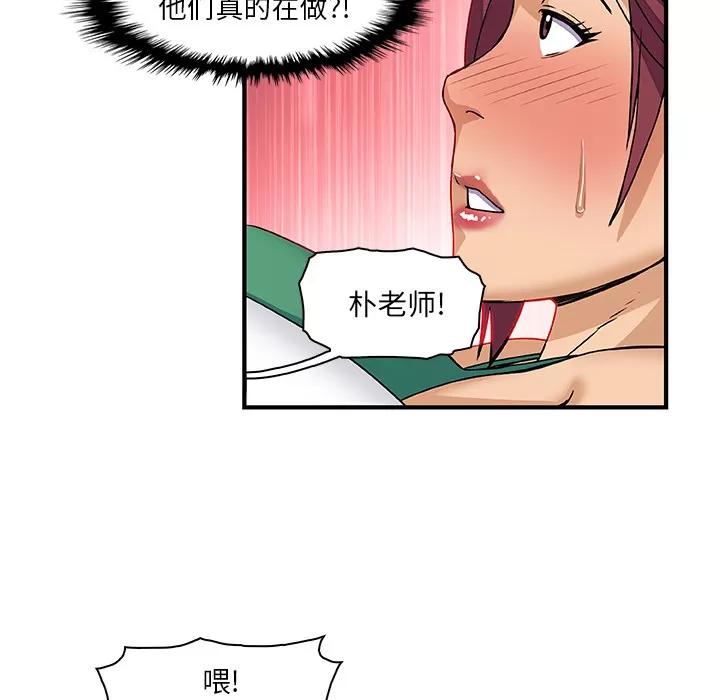 你和我的小秘密 你和我的小秘密 | 第12话 第64页