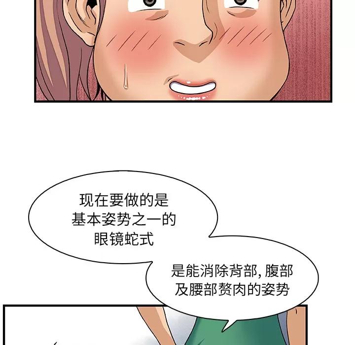 你和我的小秘密 你和我的小秘密 | 第12话 第69页