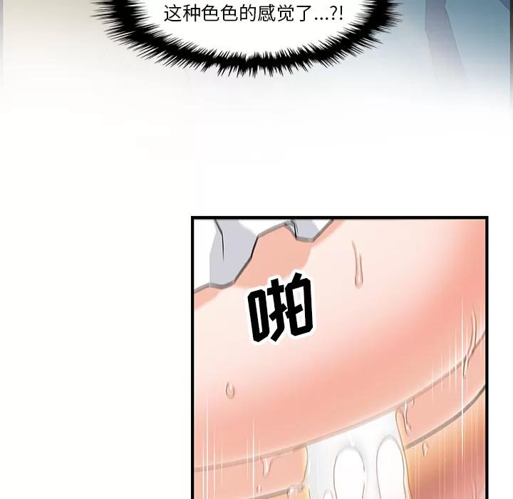 你和我的小秘密 你和我的小秘密 | 第12话 第78页