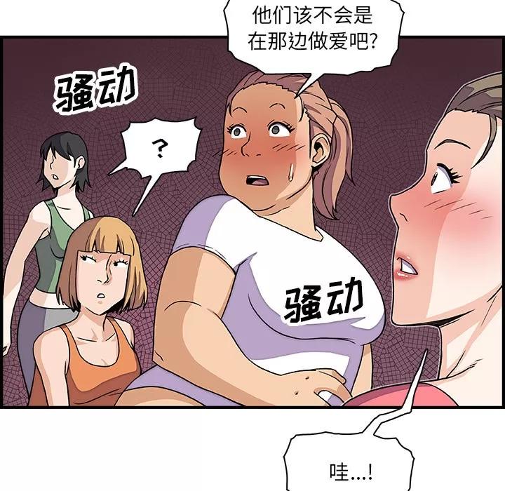 你和我的小秘密 你和我的小秘密 | 第12话 第86页