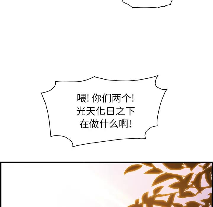 你和我的小秘密 你和我的小秘密 | 第12话 第87页