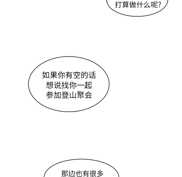 你和我的小秘密 你和我的小秘密 | 第13话 第21页