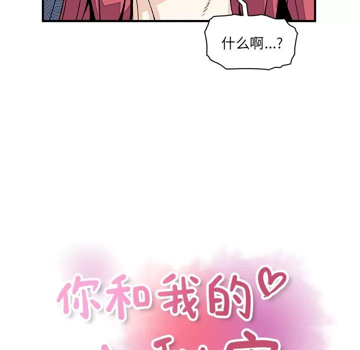 你和我的小秘密 你和我的小秘密 | 第13话 第33页