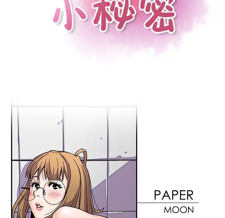 你和我的小秘密 你和我的小秘密 | 第13话 第34页
