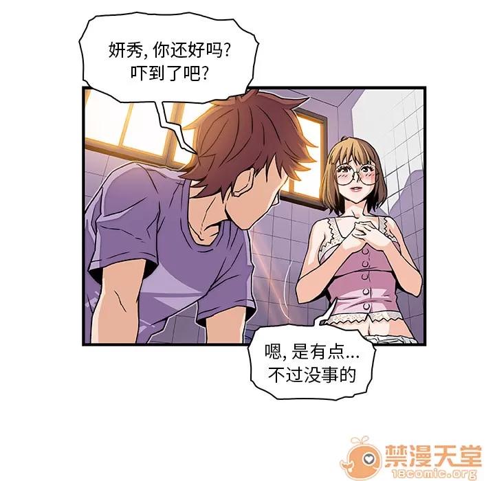你和我的小秘密 你和我的小秘密 | 第13话 第40页