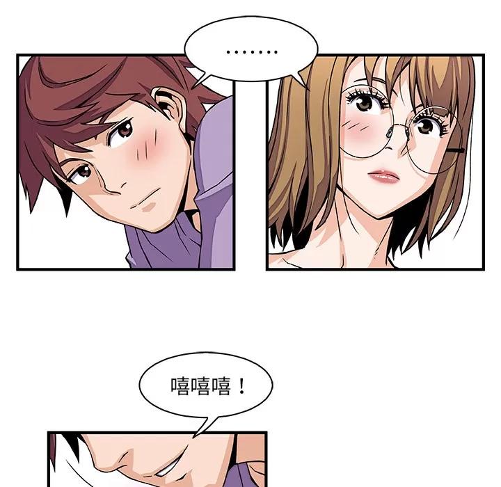 你和我的小秘密 你和我的小秘密 | 第13话 第41页