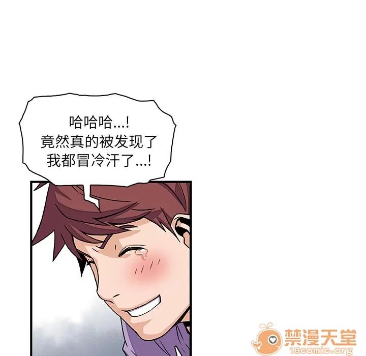 你和我的小秘密 你和我的小秘密 | 第13话 第45页