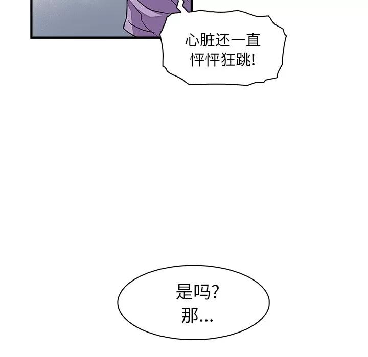 你和我的小秘密 你和我的小秘密 | 第13话 第46页