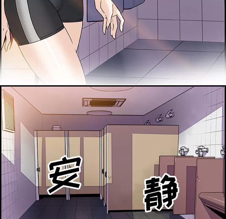 你和我的小秘密 你和我的小秘密 | 第13话 第69页