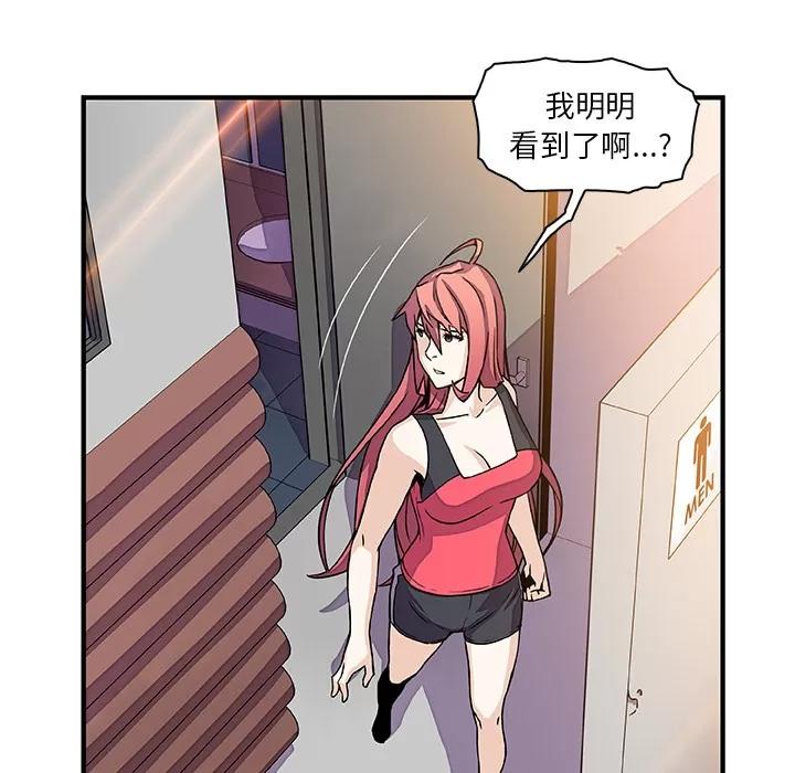 你和我的小秘密 你和我的小秘密 | 第13话 第74页