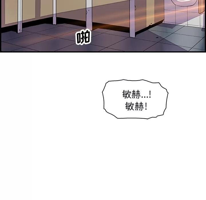你和我的小秘密 你和我的小秘密 | 第13话 第81页