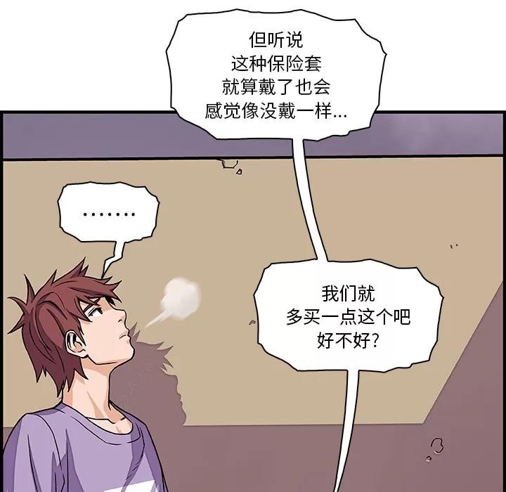 你和我的小秘密 你和我的小秘密 | 第14话 第24页