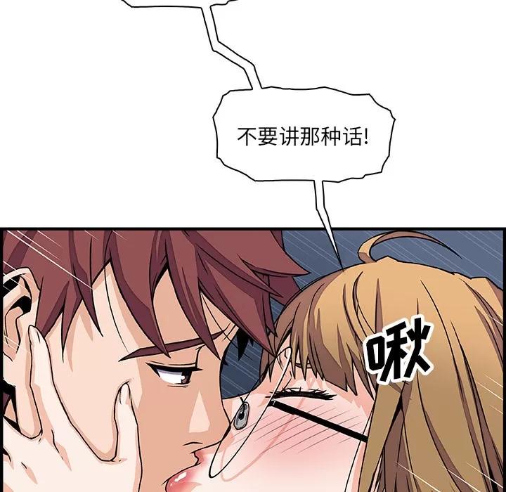 你和我的小秘密 你和我的小秘密 | 第14话 第29页