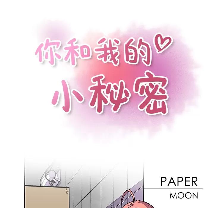 你和我的小秘密 你和我的小秘密 | 第14话 第52页
