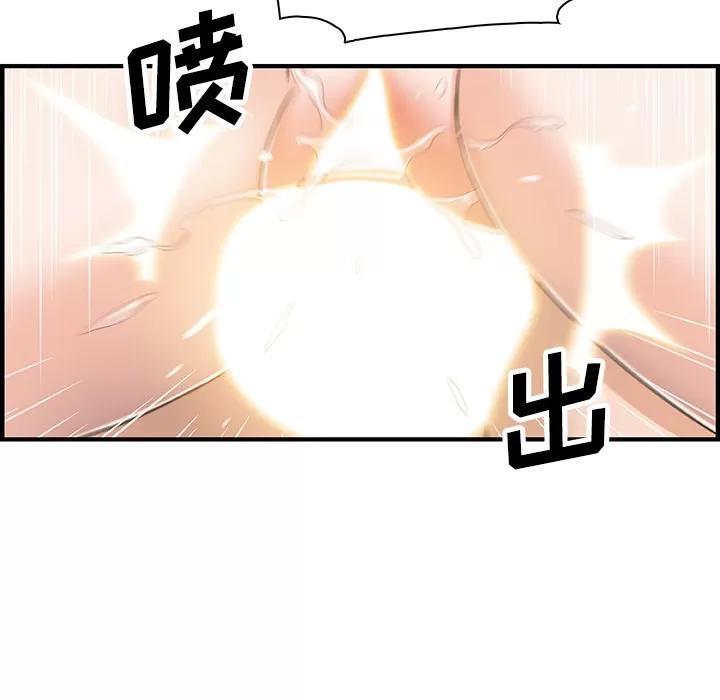 你和我的小秘密 你和我的小秘密 | 第14话 第76页
