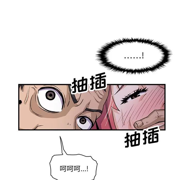 你和我的小秘密 你和我的小秘密 | 第14话 第77页