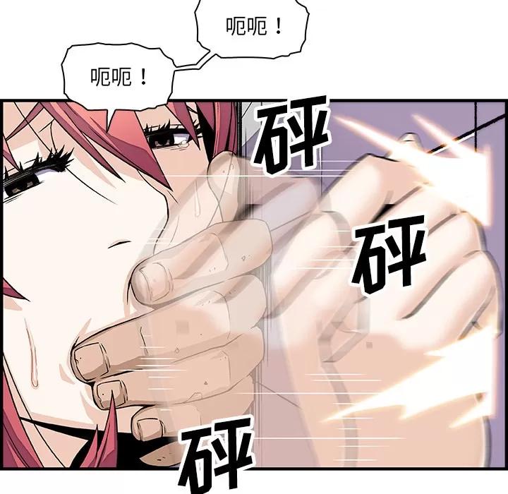 你和我的小秘密 你和我的小秘密 | 第14话 第82页