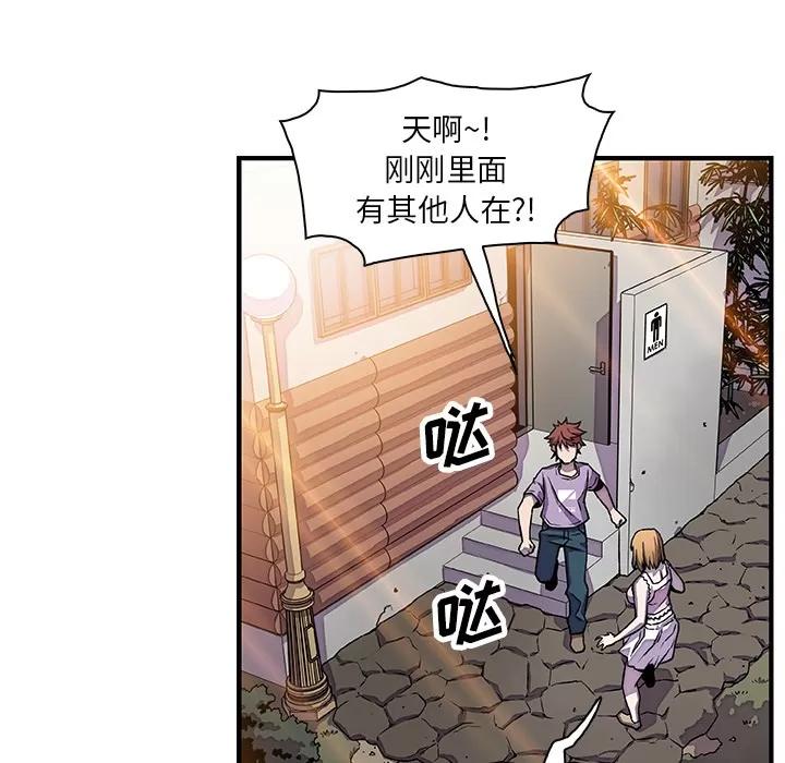你和我的小秘密 你和我的小秘密 | 第14话 第86页