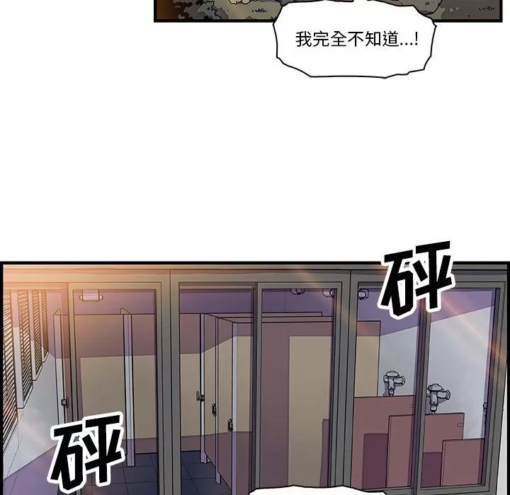 你和我的小秘密 你和我的小秘密 | 第14话 第87页