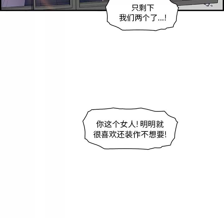 你和我的小秘密 你和我的小秘密 | 第14话 第88页