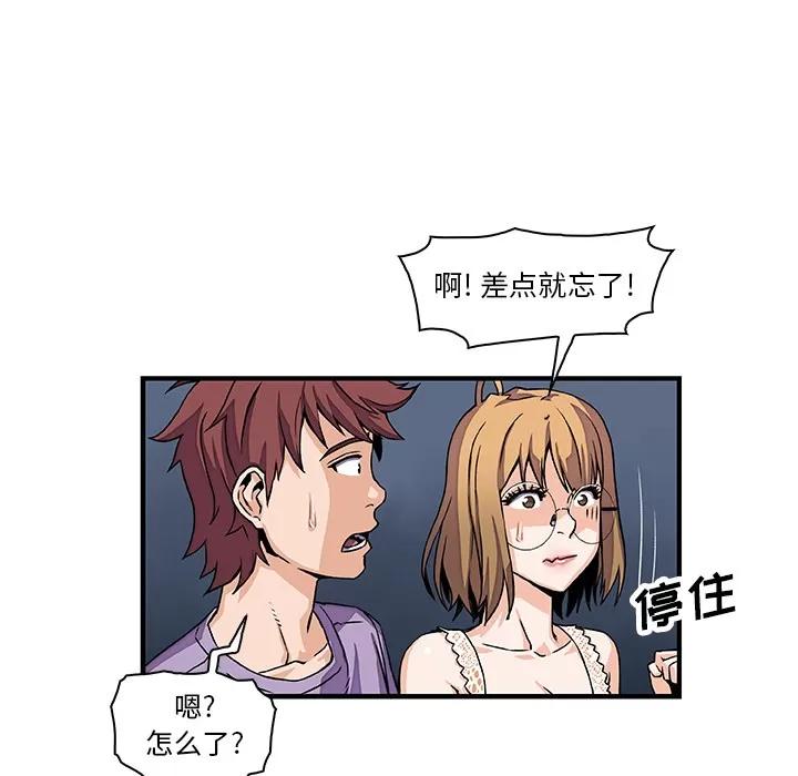 你和我的小秘密 你和我的小秘密 | 第15话 第16页